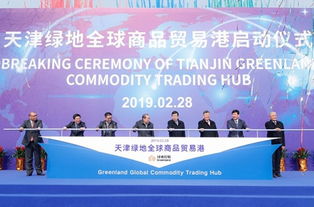 天津绿地全球商品贸易港开工 预计3年建成